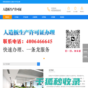 人造板生产许可证网