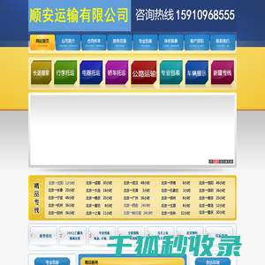 北京顺安运输有限公司物流