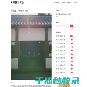 大好設計河山
