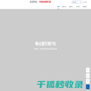 广州急救转运