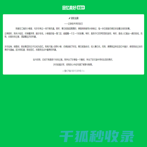 回忆美好