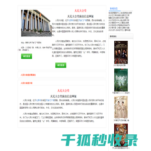 人民大会堂演出