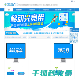 广东移动宽带,家庭宽带,政企专线,企业固话,办公商业宽带,数字电路,物联网卡,IDC企业云,企业400