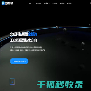 重庆允成互联网科技有限公司