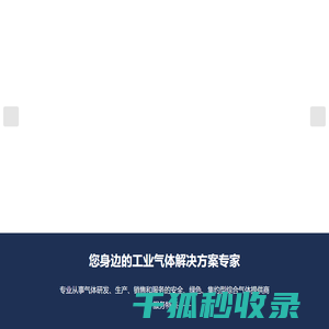 工业气体厂家