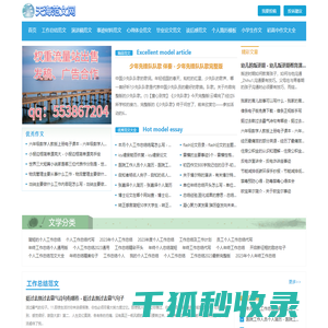 天海范文网