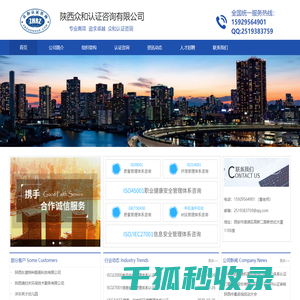 陕西众和认证咨询有限公司