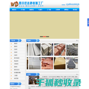 四川砂岩厂家专业生产加工黄砂岩/灰白砂岩和米黄木纹及红黑砂岩等各色砂岩浮雕产品纹达砂岩公司电话13980226656
