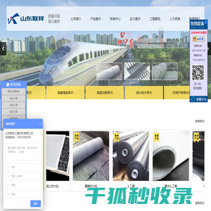 山东联祥工程材料有限公司