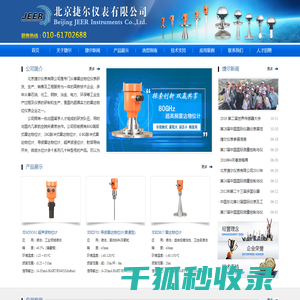 北京捷尔仪表有限公司雷达物位计生产