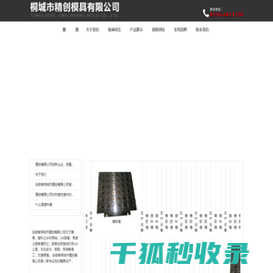 安徽精创模具