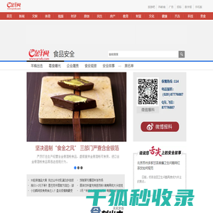 食品安全