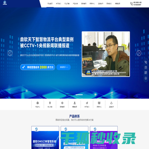 鼎软天下