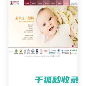 领航干细胞再生医学工程有限公司