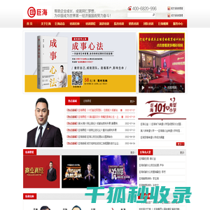 演讲培训,企业管理培训,成为中国商业培训优选服务平台