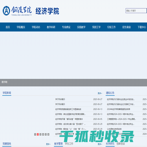 铜陵学院