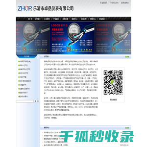 乐清市卓品仪表有限公司