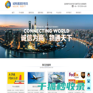 东莞市诚商通国际物流有限公司提供电池运输