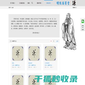 明儒讲习堂