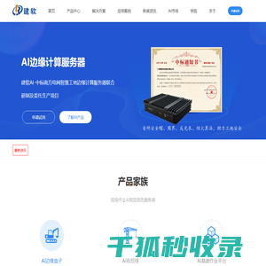 建软科技