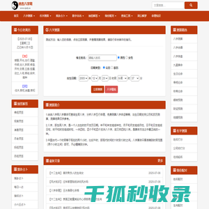 纳吉八字网