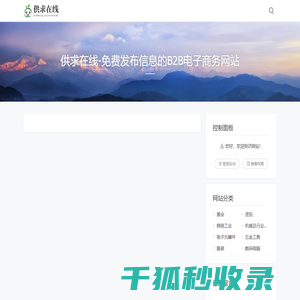 供求在线