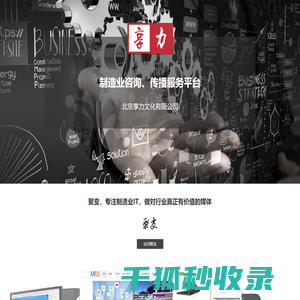 北京享力文化有限公司