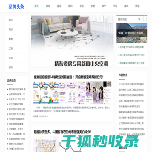品牌头条