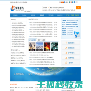 弘博报告网