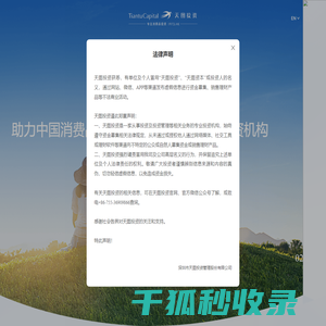 天图投资