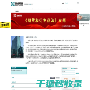 新湖期货