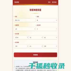 铁板神数在线排盘