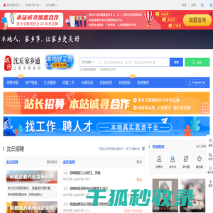 沈丘网民家乡通（原沈丘网民在线）