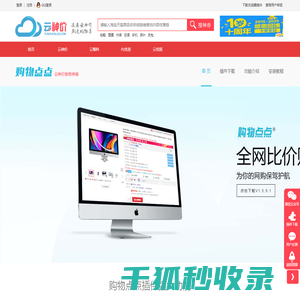 购物点点
