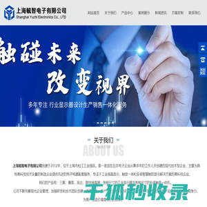 上海毓智电子有限公司