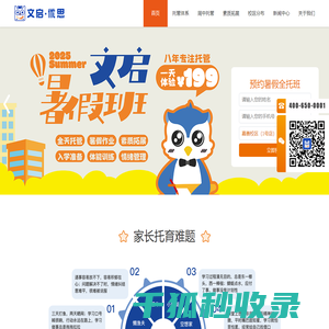 文启优思
