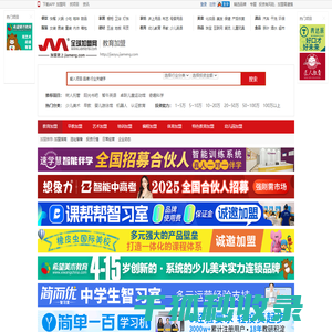 教育加盟