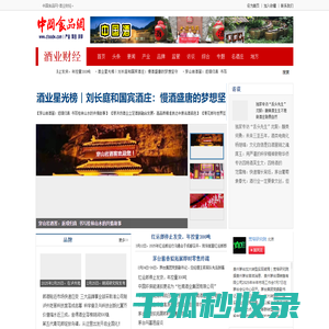 酒业财经