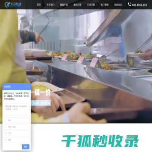 智慧食堂