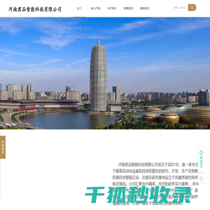 河南君品智能科技有限公司