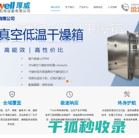 南京厚威机电设备有限公司