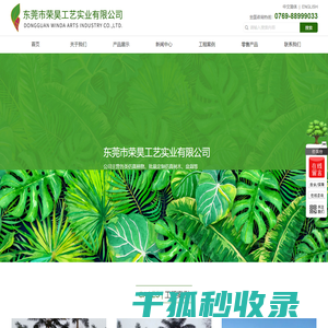 东莞市荣昊工艺实业有限公司
