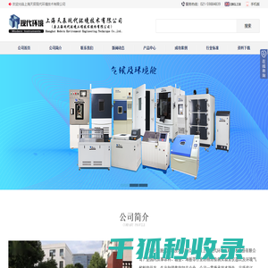 上海现代环境