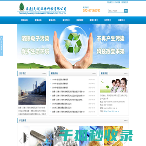 泰鼎（天津）环保科技有限公司
