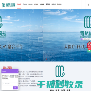 青然科技