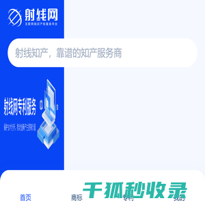 射线知产
