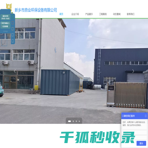 新乡市鼎业环保设备有限公司