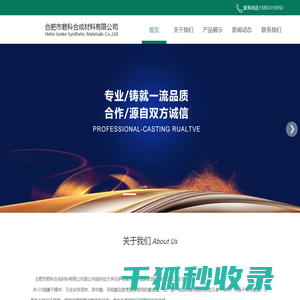 合肥市君科合成材料有限公司