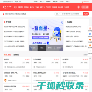 大学生就业网