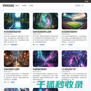 罗琳闲谈游戏